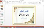پاورپوینت-الدرس-السابع-عربی-پایه-هشتم
