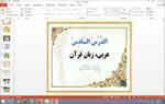 پاورپوینت-الدرس-السادس-عربی-پایه-هشتم