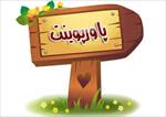 پاورپوینت-کاروانسرای-افضل-شوشتر