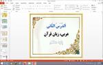 پاورپوینت-الدرس-الثانی-عربی-پایه-هشتم