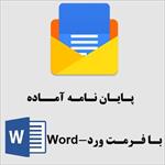 استفاده-ازالگوریتم-بهینه-سازی-مبتنی-بر-آموزش-یادگیری-برای-حل-مسئله-زمانبندی-پروژه-هابامنابع-محدود