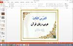 پاورپوینت-الدرس-الثالث-عربی-پایه-هشتم