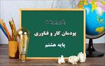 پاورپوینت-پودمان-معمارى-و-سازه-(ماکت-سازى)-کار-و-فناوری-پایه-هشتم