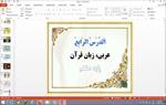 پاورپوینت-الدرس-الرابع-عربی-پایه-هشتم