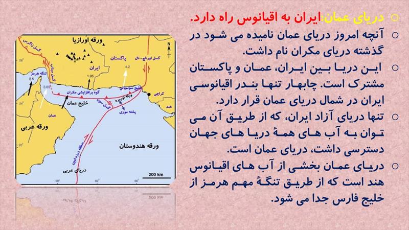 دانلود پاورپوینت درس ششم جغرافیای ایران پایه دهم - منابع آب ایران