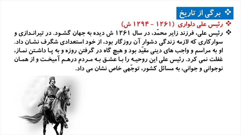 دانلود پاورپوینت درس ششم تاریخ معاصر ایران پایه یازدهم - دوره دوم مشروطه (1288 تا 1293ش)