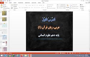 پاورپوینت الدرس الاول درس 1 عربی دهم انسانی