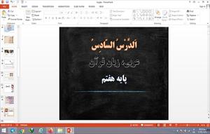 پاورپوینت الدرس السادس عربی هفتم