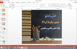 پاورپوینت الدرس السابع عربی پایه دهم ریاضی و تجربی