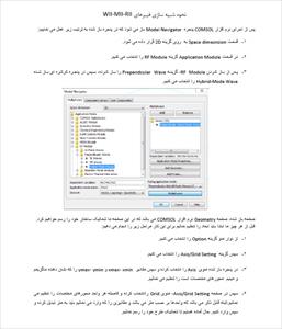 آموزش نحوه شبیه سازی فیبر نوری در نرم افزار کامسل به زبان فارسی