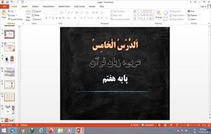 پاورپوینت الدرس الخامس عربی هفتم