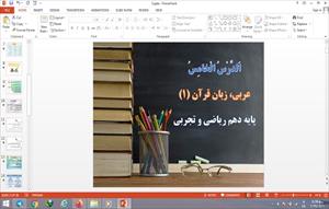 پاورپوینت الدرس الخامس عربی پایه دهم ریاضی و تجربی
