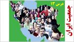 پاورپوینت-درس-سیزدهم-مطالعات-اجتماعی-پایه-هفتم--جمعیت-ایران
