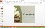 پاورپوینت-کارگاه-تحلیل-فصل-3-علوم-و-فنون-ادبی-دوازدهم