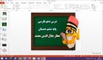 دانلود-پاورپوینت-عطار-جلال-الدین-محمد-درس-10-فارسی-پایه-ششم-دبستان
