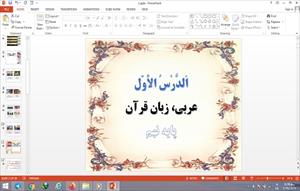 پاورپوینت الدرس الاول درس 1 عربی پایه نهم