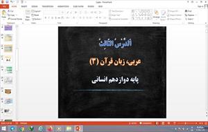 پاورپوینت الدرس الثالث (ثَلاثُ قِصَصٍ قَصيرَةٍ) درس 3 عربی دوازدهم علوم انسانی