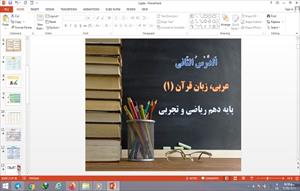 پاورپوینت الدرس الثانی عربی پایه دهم ریاضی و تجربی