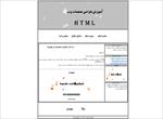 پروژه-طراحی-سایت-به-زبان-html