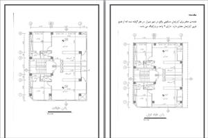 محاسبات و طراحی سیستم سرمایشی و گرمایشی برای یک واحد مسکونی دو طبقه