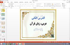 پاورپوینت الدرس الثانی عربی پایه هشتم