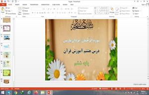دانلود پاورپوینت سوره الرحمان، مردان پارسی درس 8 قرآن ششم