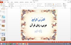 پاورپوینت الدرس الرابع درس 4 عربی پایه نهم