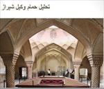 دانلود-پاورپوینت-تحلیل-حمام-وکیل-شیراز