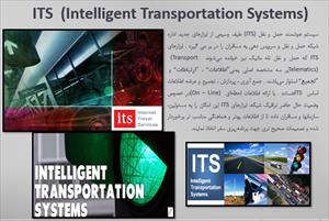 دانلود مقاله و پاورپوینت کاربرد سیستم های هوشمند ترافیک ( حمل و نقل درون شهری )