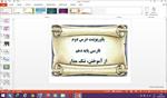 پاورپوینت-از-آموختن-ننگ-مدار-درس-2-فارسی-دهم