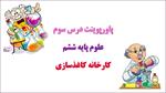 دانلود-پاورپوینت-کارخانه-کاغذسازی-درس-3-علوم-ششم