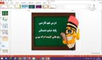 دانلود-پاورپوینت-رنج-هایی-کشیده-ام-که-مپرس-درس-9-فارسی-پایه-ششم-دبستان