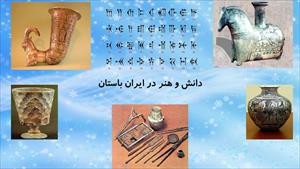 دانلود پاورپوینت دانش و هنر در ایران باستان درس 24 مطالعات اجتماعی پایه هفتم