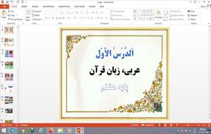 پاورپوینت الدرس الاول عربی پایه هشتم