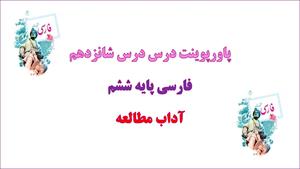 دانلود پاورپوینت آداب مطالعه درس 16 فارسی ششم