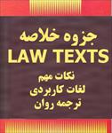 دانلود-جزوه-کاربردی-و-نکات-مهم-law-texts--به-همراه-لغات-و-ترجمه