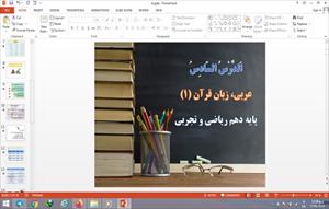 پاورپوینت الدرس السادس عربی پایه دهم ریاضی و تجربی