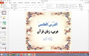 پاورپوینت الدرس الخامس درس 5 عربی پایه نهم