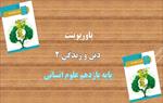 دانلود-پاورپوینت-عزت-نفس-دین-و-زندگی-پایه-یازدهم-علوم-انسانی