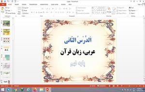 پاورپوینت الدرس الثانی درس 2 عربی پایه نهم