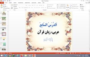 پاورپوینت الدرس السابع درس 7 عربی پایه نهم