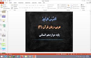 پاورپوینت الدرس الرابع (نِظامُ الطَّبيعَةِ) درس 4 عربی دوازدهم علوم انسانی