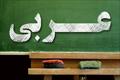 دانلود پاورپوینت درس دوم عربی هشتم