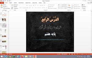 پاورپوینت الدرس الرابع عربی هفتم