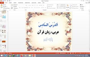 پاورپوینت الدرس السادس درس 6 عربی پایه نهم