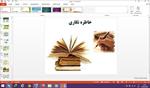 پاورپوینت-خاطره-نگاری-درس-اول-نگارش-دوازدهم