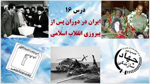 پاورپوینت درس شانزدهم مطالعات اجتماعی پایه نهم ایران در دوران پس از پیروزی انقلاب اسلامی