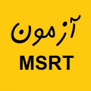 دانلود کتاب مرجع و منبع سوالات ریدینگ آزمون زبان MSRT (شماره 2)