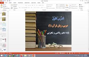پاورپوینت الدرس الاول عربی پایه دهم ریاضی و تجربی