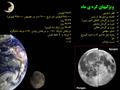 دانلود پاورپوینت شناخت کره ی ماه